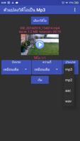 ตัวแปลงไฟล์วิดีโอเป็น mp3, aac โปสเตอร์