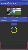 ตัวแปลงไฟล์วิดีโอเป็น mp3, aac ภาพหน้าจอ 1