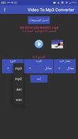 Video to mp3, aac, mp2 and wab الملصق