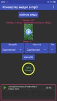 Видео-конвертер в mp3, mp2, AA скриншот 2