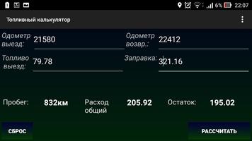 Топливный калькулятор スクリーンショット 1