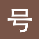 Chinese Numbers Chinesimple-APK