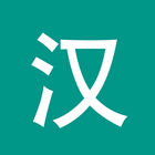 Китайский словарь Chinesimple иконка