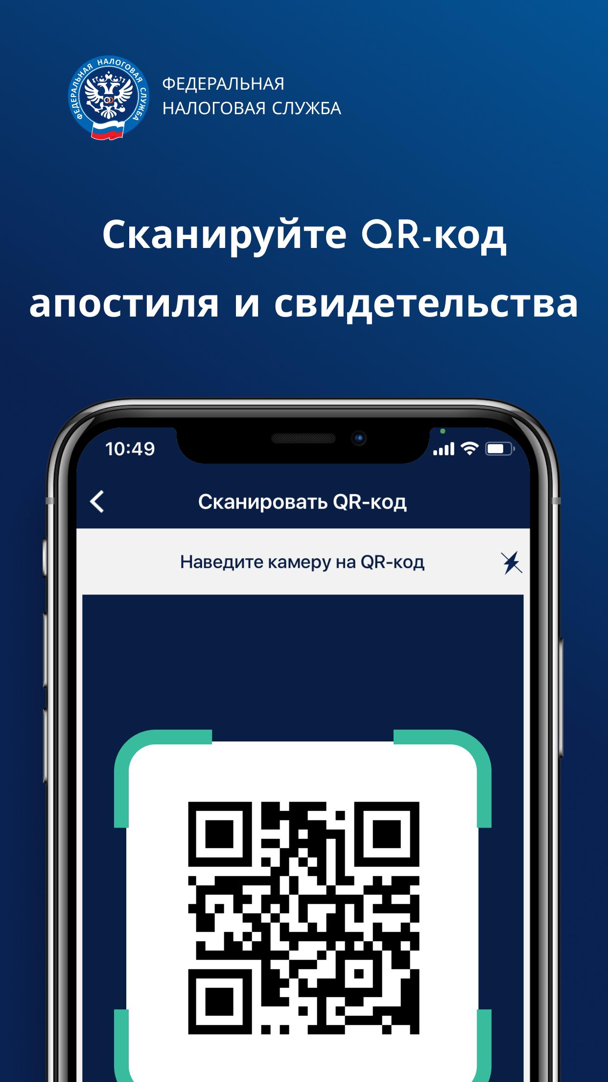 Проверка чеков фнс россии по qr коду. Реестр ЗАГС мобильное приложение.