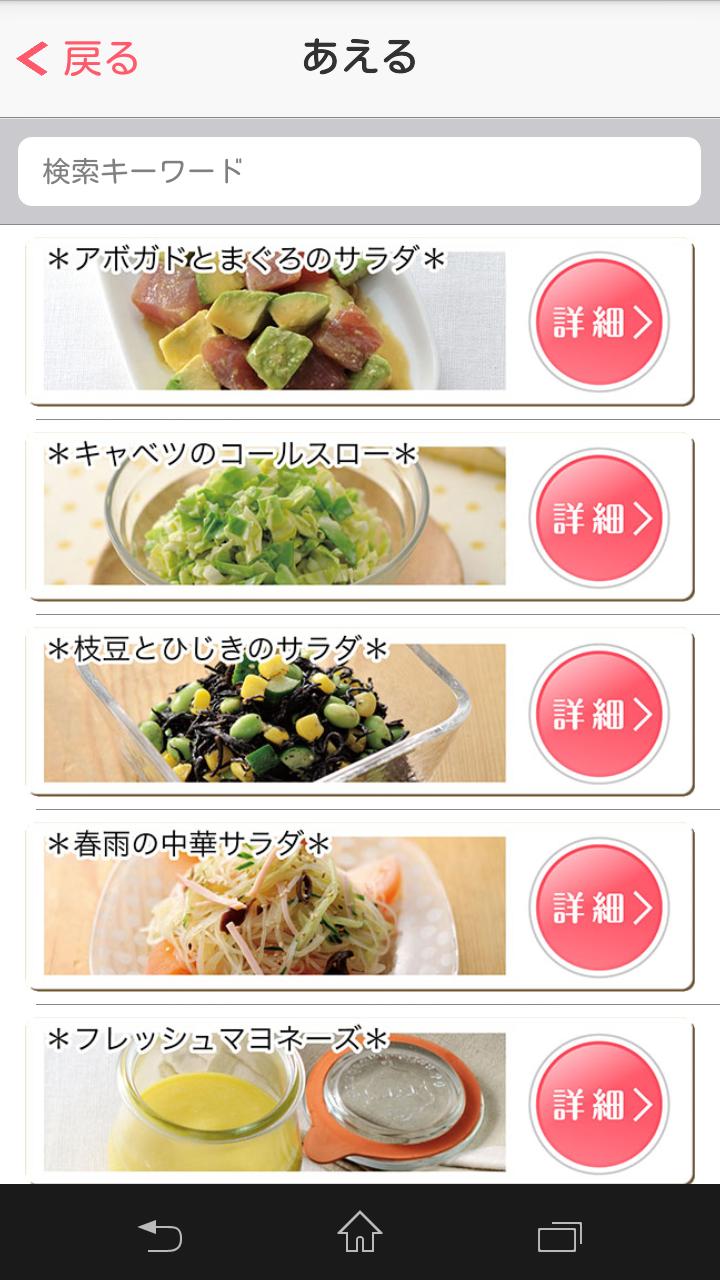 Android 用の おいしい酢でつくるおいしいレシピ103 Apk をダウンロード Android 用の おいしい酢でつくるおいしいレシピ103 Apk をダウンロード