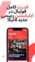 پوستر لالیگا: اپلیکیشن رسمی فوتبال