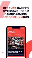 LALIGA постер