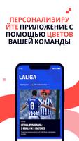 LALIGA скриншот 1