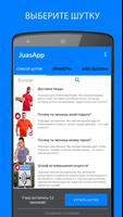 JuasApp постер