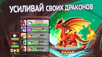 Город драконов (Dragon City) скриншот 2