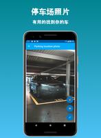 找到我的车 - 保存停车位置 截图 2