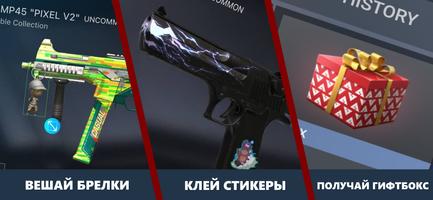 Кейс симулятор для Standoff 2 海報