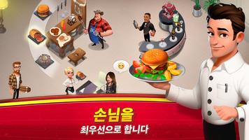 World Chef 스크린샷 1