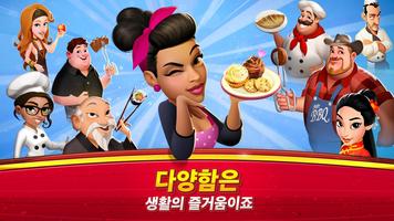 World Chef 스크린샷 2