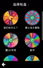 决策轮盘 APK 下載