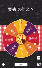 决策轮盘 APK 下載