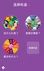 决策轮盘 APK 下載