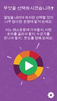 결정 룰렛(Decision Roulette) 포스터