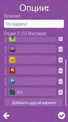 Скачать Рулетка судьбы APK