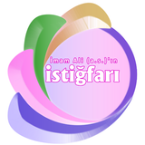 İmam Ali'nin İstiğfarı أيقونة