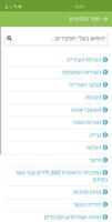 עיריית סח'נין - بلدية سخنين Screenshot 1