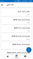 تالته ثانوي Screenshot 3