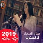 Esraa Al - Aseel - Alnafrk (without Internet) 2019 图标