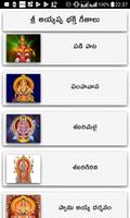 అయ్యప్ప భక్తి గీతాలు 截图 3