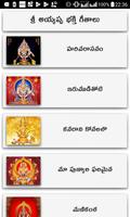 అయ్యప్ప భక్తి గీతాలు 截图 1