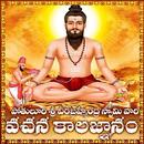 Veera Brahmam Gari Kalagnanam APK