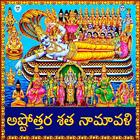 Ashtotrams Telugu ícone