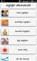 Ashtotrams Telugu imagem de tela 1