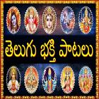 Telugu Devotional Songs icône
