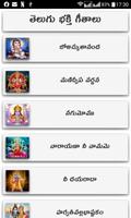 Telugu Devotional Songs capture d'écran 1