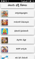 Telugu Devotional Songs capture d'écran 2