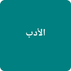 Al Adab Al Mufrad APK