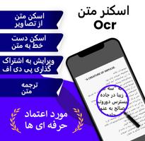پوستر تبدیل عکس به متن - اسکنر متن