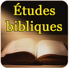 Études bibliques アプリダウンロード