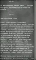 Этюд в багровых тонах. Screenshot 3
