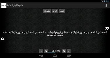 حكم وأقوال ايجابية screenshot 2