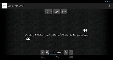 حكم وأقوال ايجابية screenshot 3