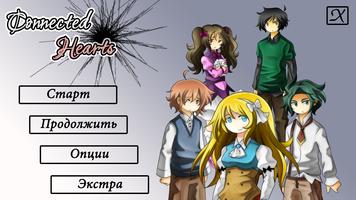 Connected Hearts скриншот 1