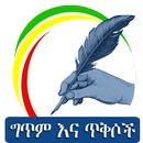 Ethio Poem & Quotes APK