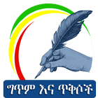 Ethio Poem & Quotes Zeichen