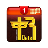 Ethiopian Calendar Pro