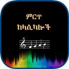 ikon Ethiopian Instrumental Music