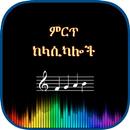 Ethiopian Instrumental Music APK