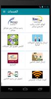 يمن تيليكوم screenshot 1
