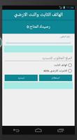 يمن تيليكوم screenshot 2