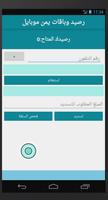 يمن تيليكوم screenshot 3